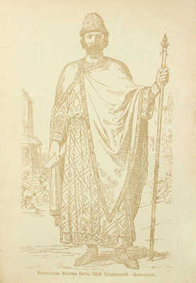 Всеобщий путеводитель и справочник по Москве и окрестностям. М., [нач. XX в.].